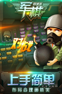 同城游军棋