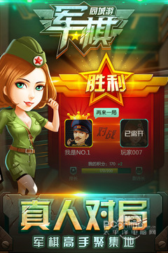 同城游军棋