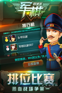 同城游军棋