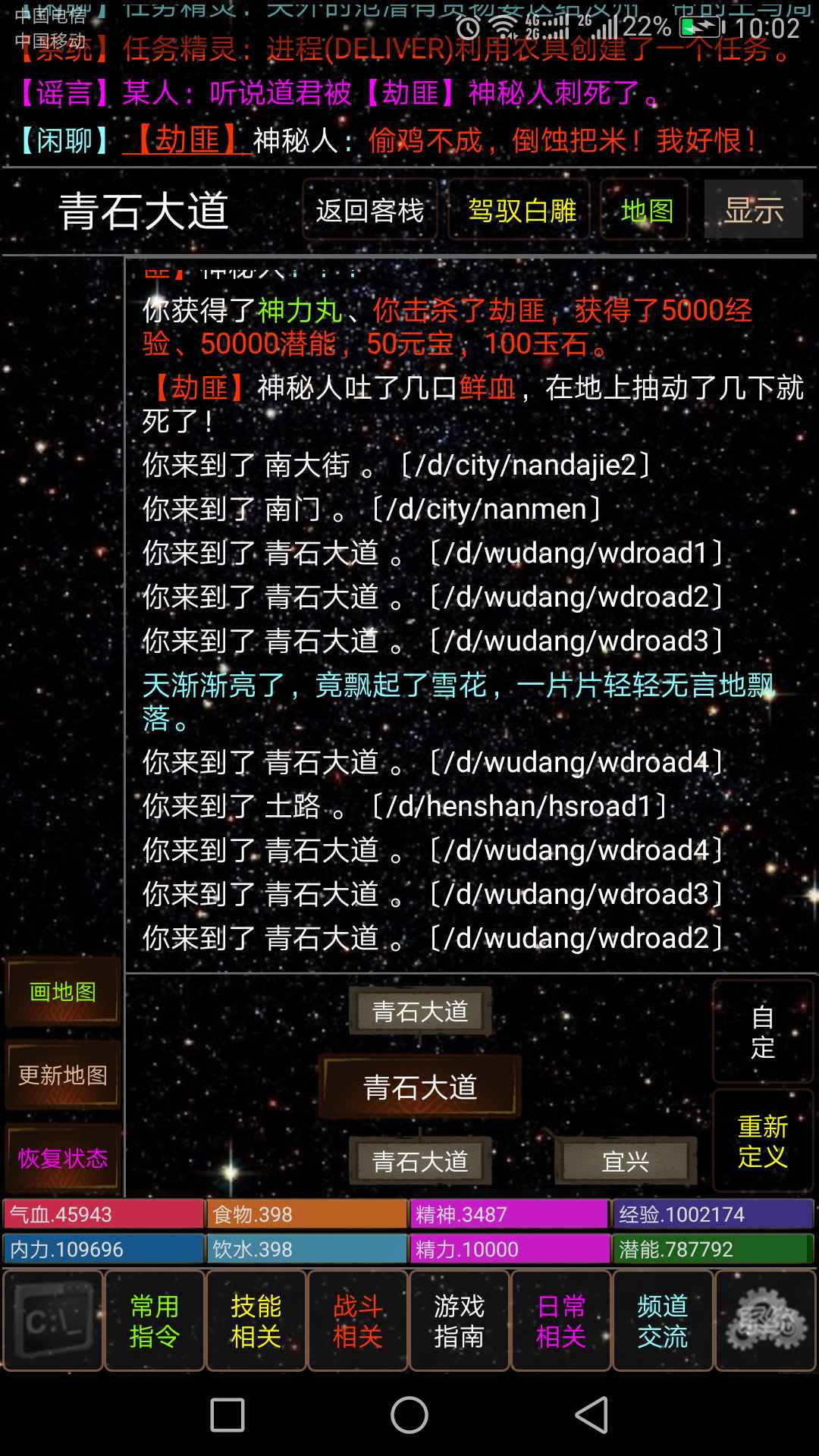 天道江湖游戏