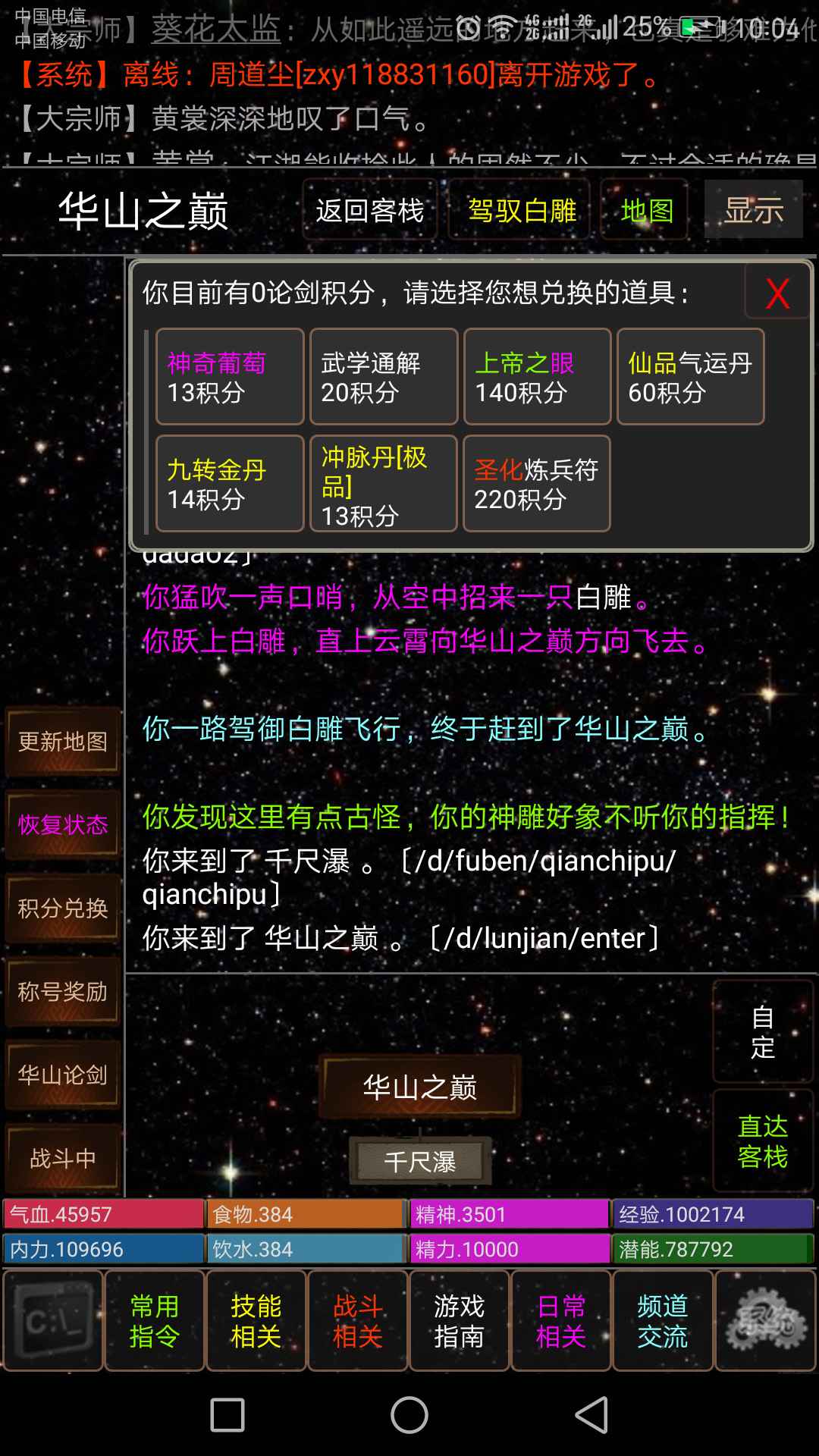 天道江湖游戏