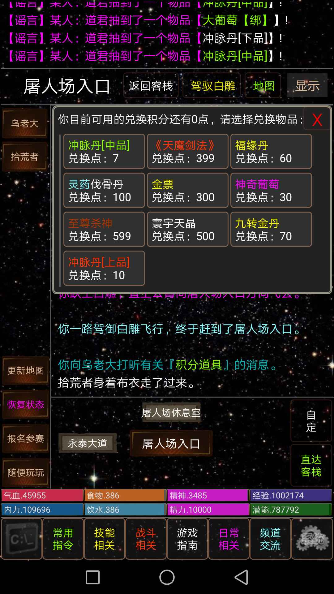 天道江湖游戏