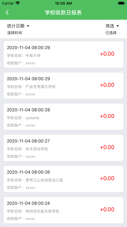 星校园(教育缴费)