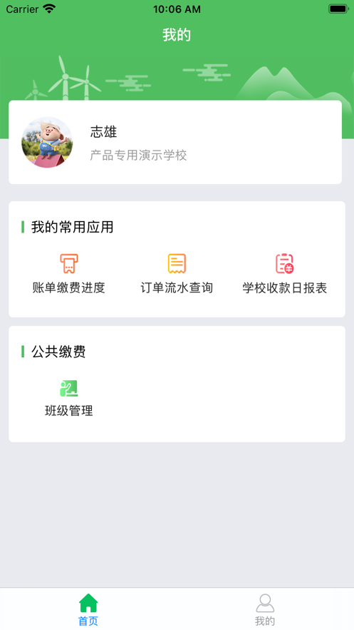 星校园(教育缴费)