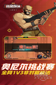 万能战车合金弹头无限