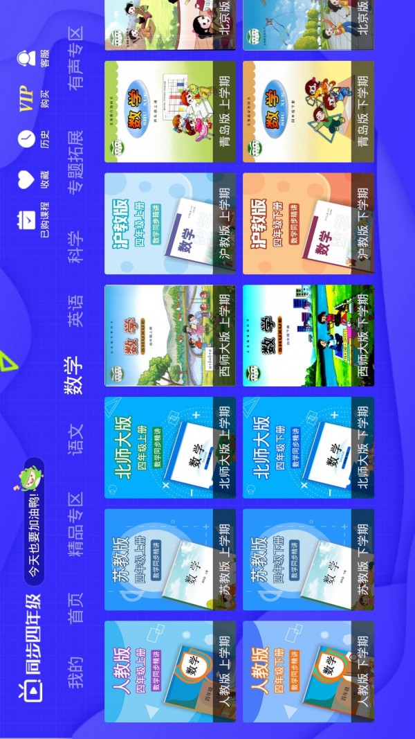 小学同步四年级