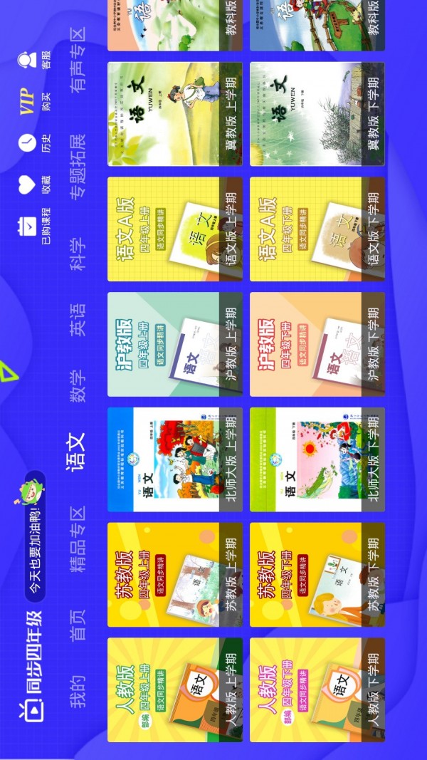 小学同步四年级