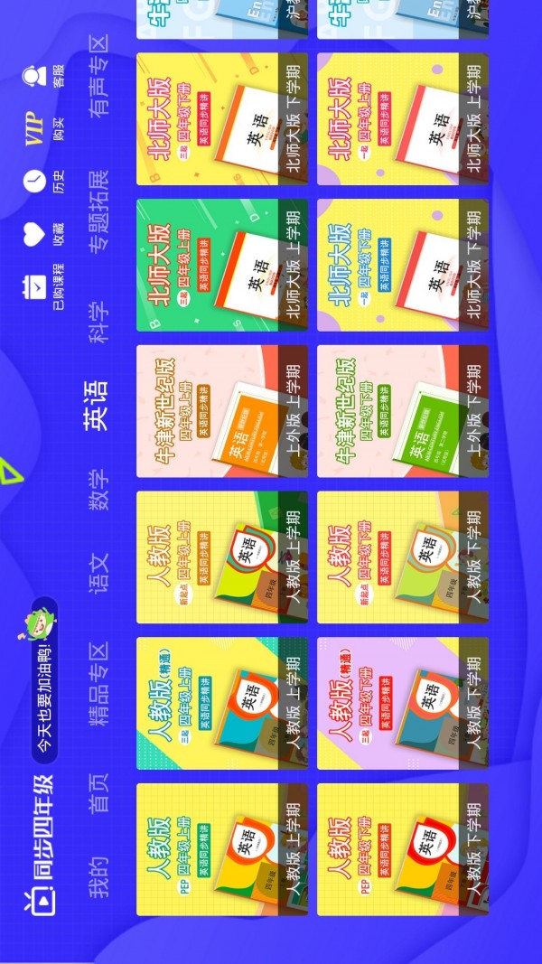 小学同步四年级