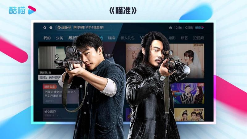 CIBN酷喵影视TV去广告版2020