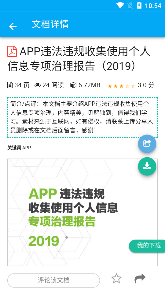 下呀下(信息安全文档下载)