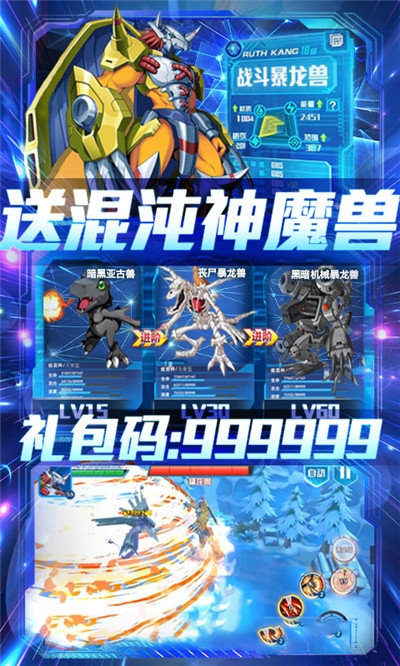 数码暴龙激战送千元充值版