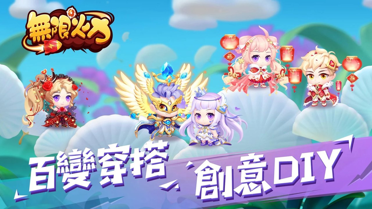 无限火力最新版