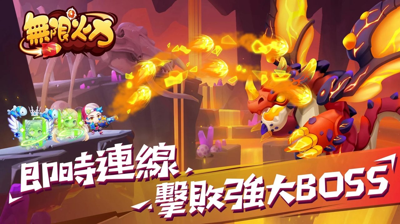 无限火力最新版