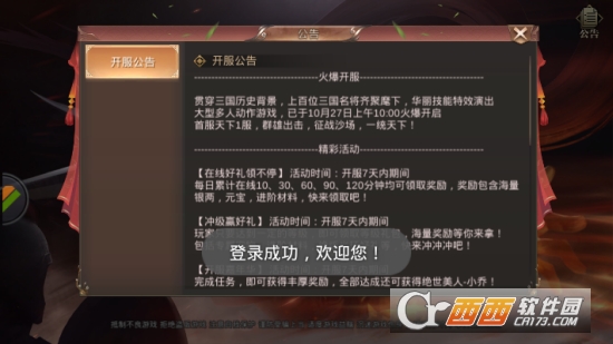 乱世觉醒