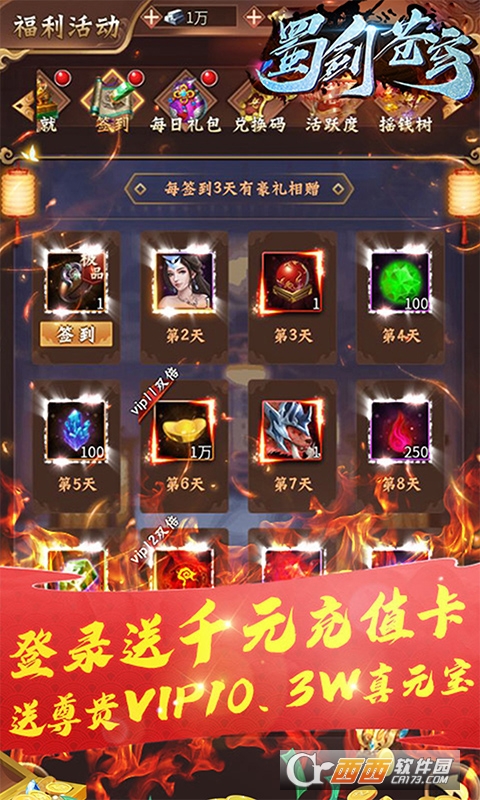 蜀剑苍穹商城版