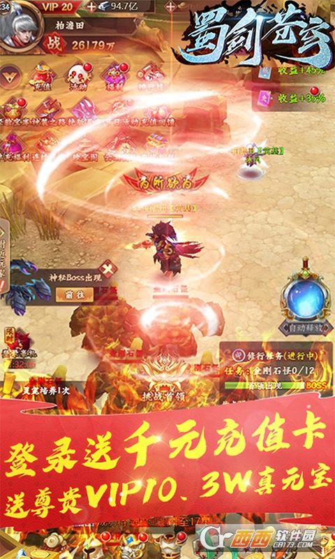 蜀剑苍穹商城版