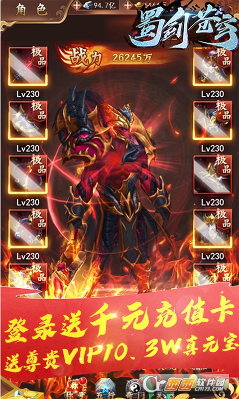 蜀剑苍穹商城版