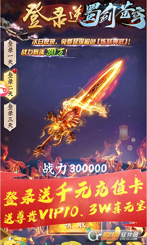 蜀剑苍穹商城版