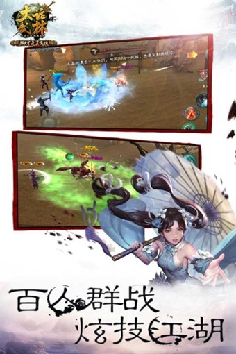 大话武林