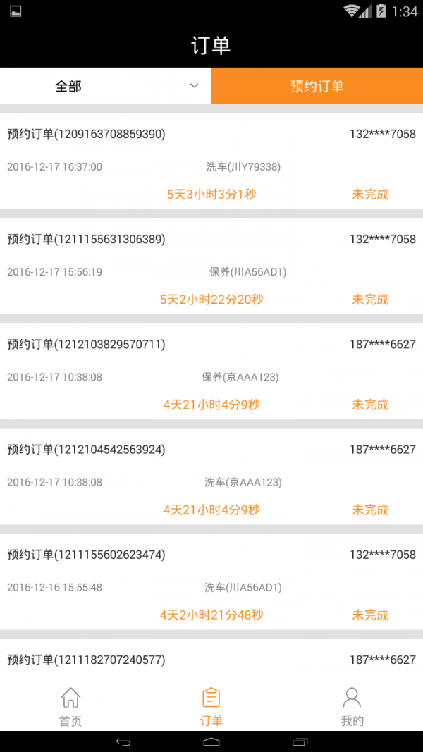 极途洗车商家端