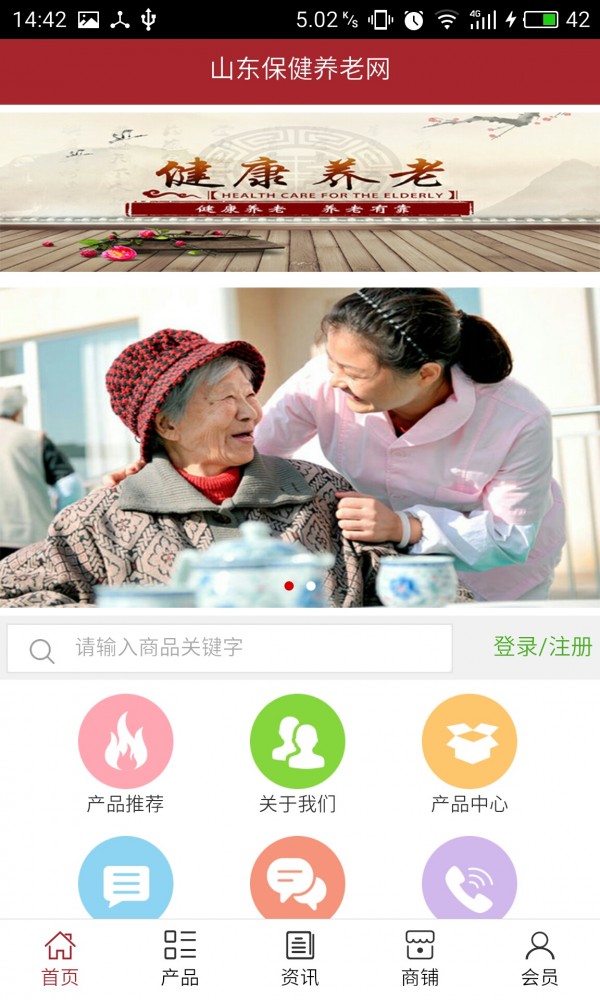 山东保健养老网