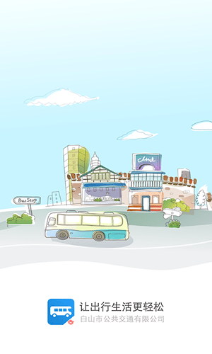 白山掌上公交车