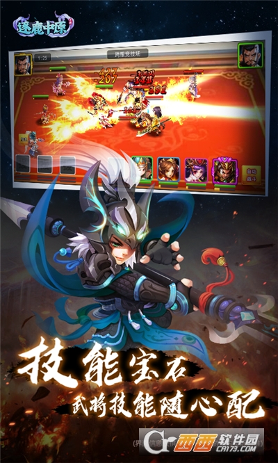 炫斗英雄三国定制版