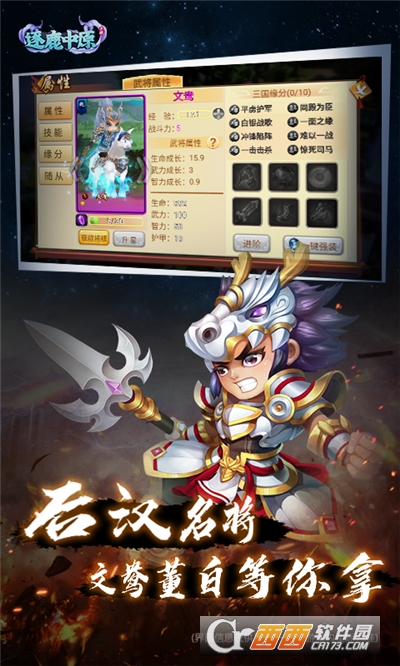 炫斗英雄三国定制版