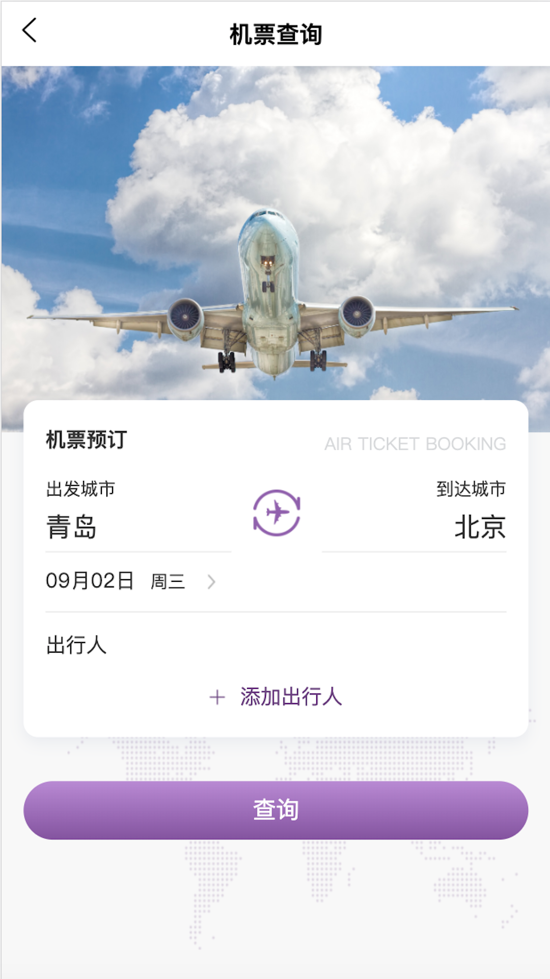 智慧商旅