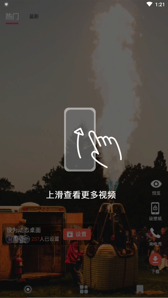 视频来电主题秀