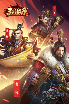 三国战争