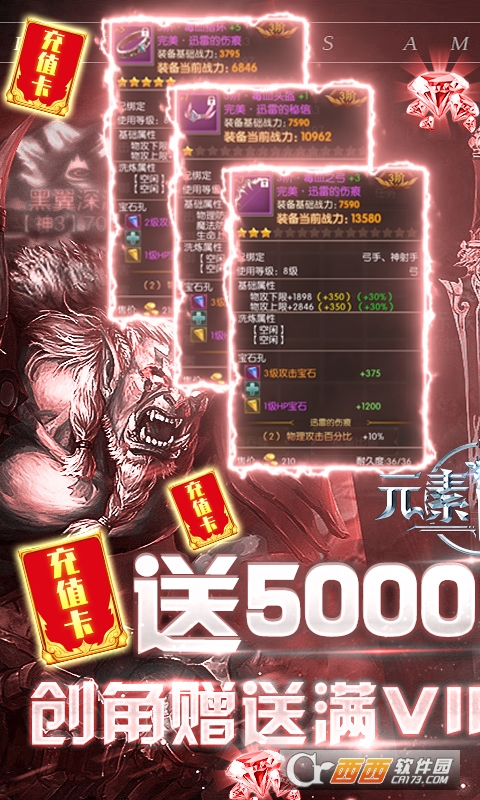 元素觉醒送5000元充值版