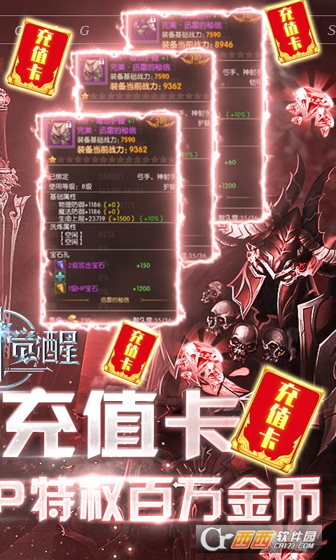 元素觉醒送5000元充值版