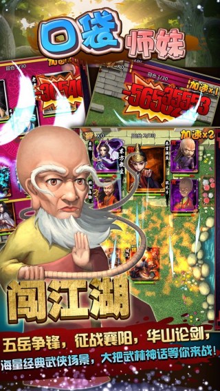口袋师妹手游官方下载