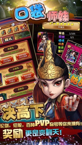 口袋师妹手游官方下载
