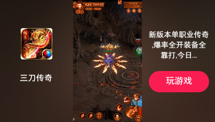 三刀传奇抖音版