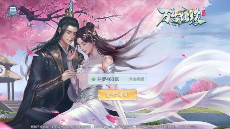 万古仙缘红包版新版本