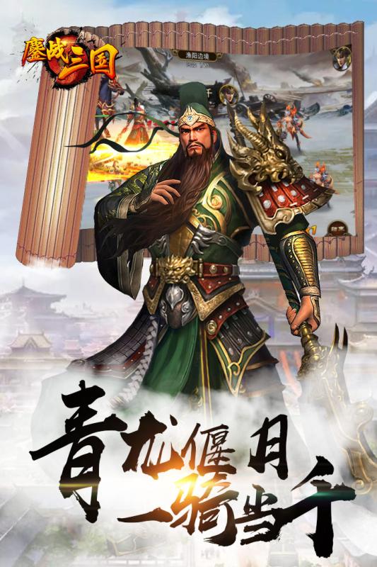 鏖战三国手游