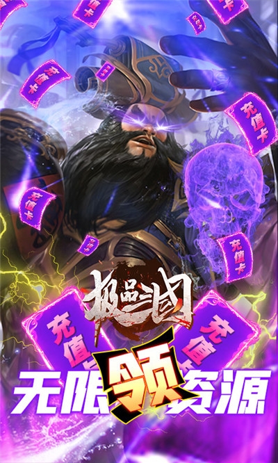 极品三国送百抽版