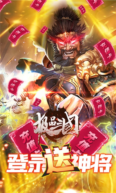 极品三国送百抽版