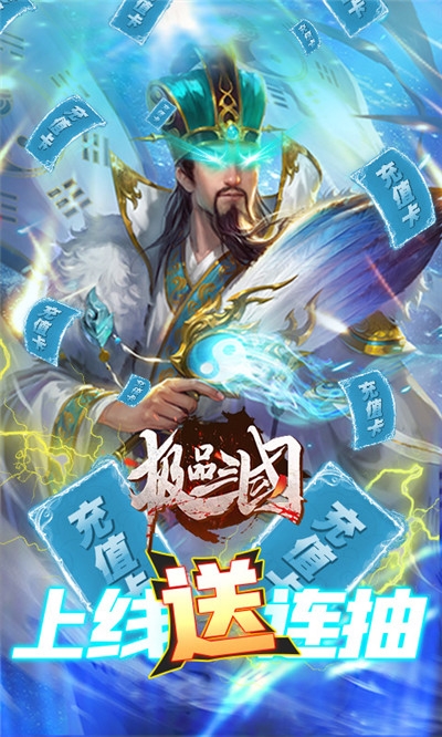 极品三国送百抽版