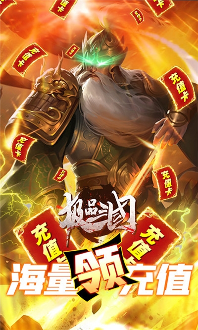 极品三国送百抽版