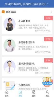 外科高级职称考试宝典