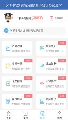 外科高级职称考试宝典