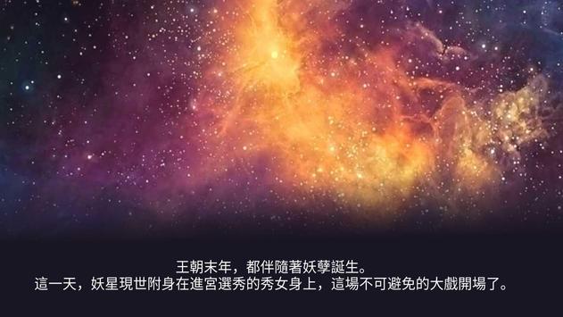 转世妖妃后宫版