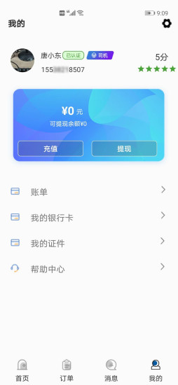 中再数据宝司机端