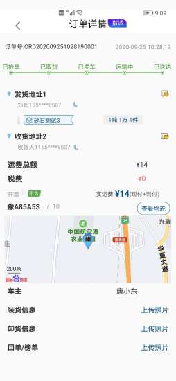 中再数据宝司机端