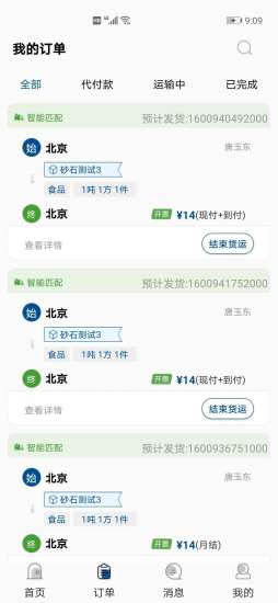 中再数据宝司机端