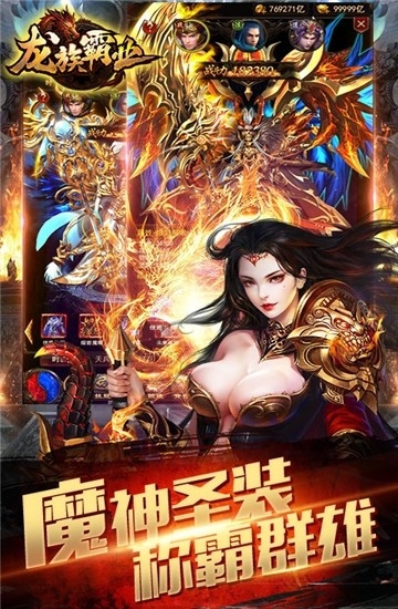 龙族霸业送千元充值
