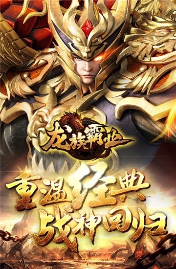 龙族霸业送千元充值